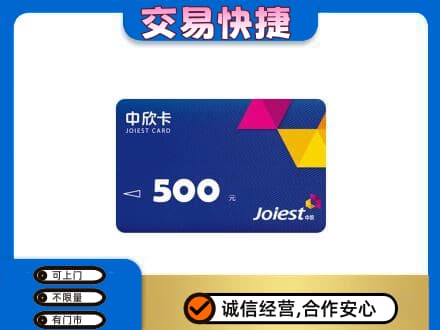 银州区购物卡回收中欣卡.jpg