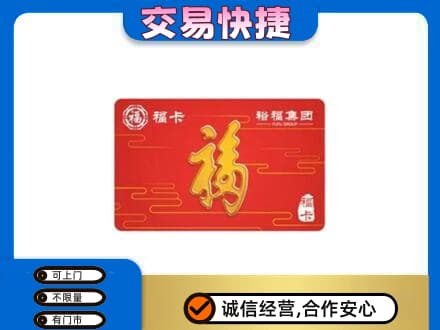 银州区购物卡回收裕福集团卡.jpg