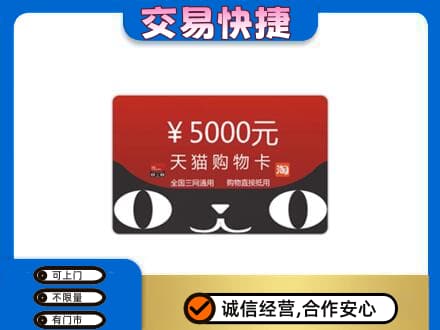 银州区购物卡回收天猫卡.jpg