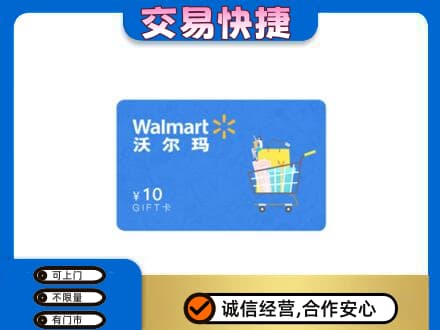 银州区购物卡回收沃尔玛卡.jpg