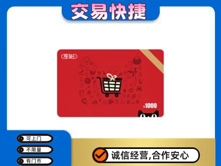 银州区购物卡回收享淘卡.jpg