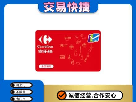 银州区购物卡回收家乐福卡.jpg