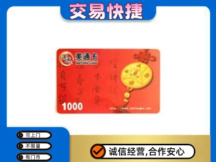 银州区购物卡回收美通卡.jpg