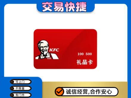 银州区购物卡回收肯德基卡.jpg