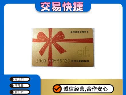 银州区购物卡回收杭州大厦卡.jpg
