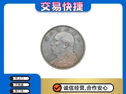 银州区礼品回收袁大头.jpg